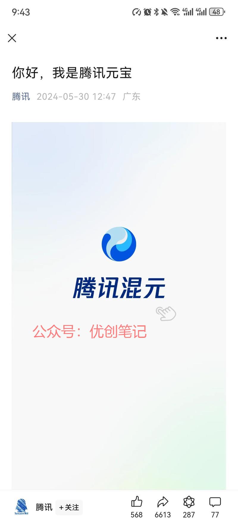 腾讯混元大模型升级，腾…#情报-搞钱线报📢论坛-网创交流-优创圈